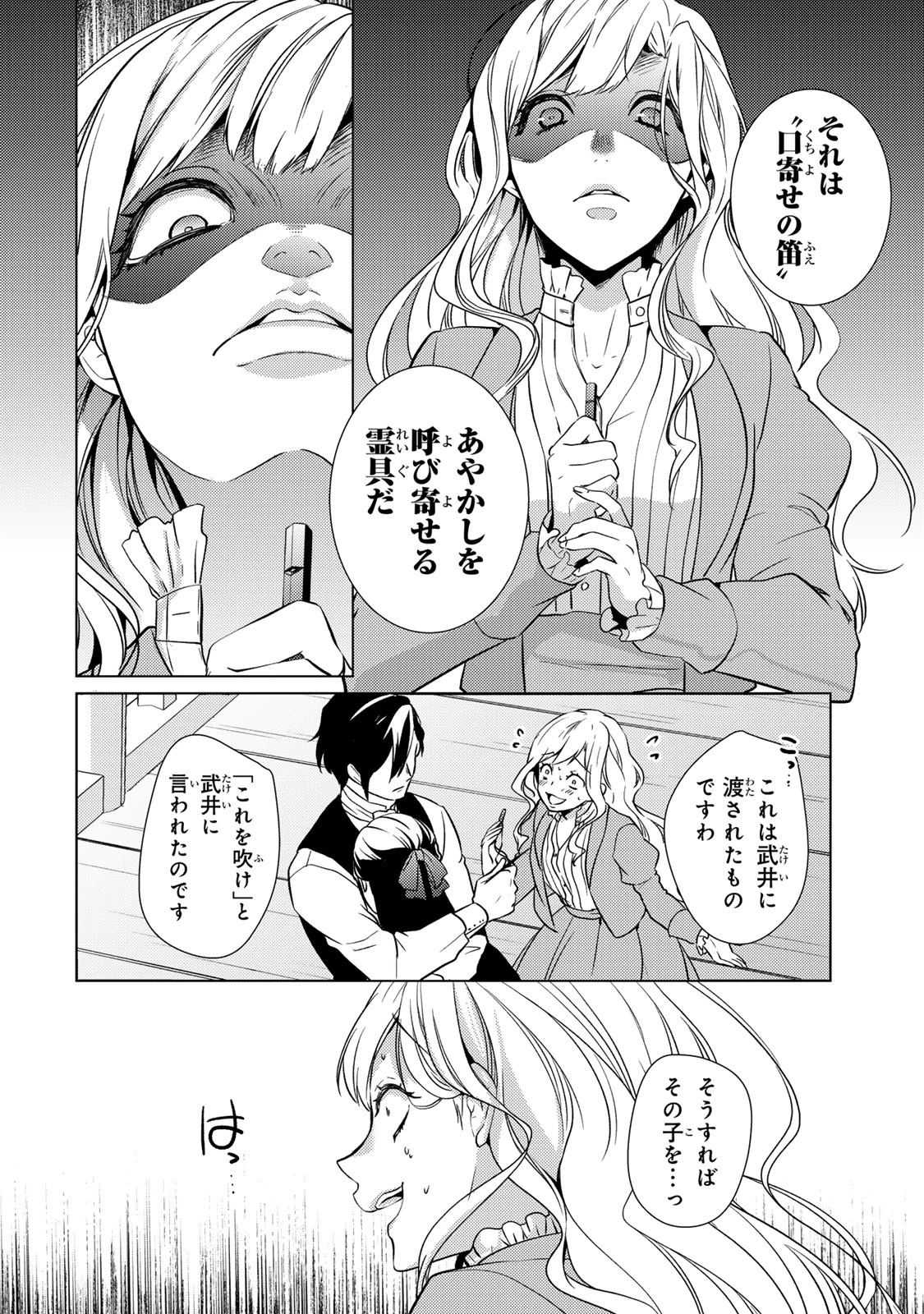 傷モノの花嫁 傷モノの花嫁〜虐げられた私が、皇國の鬼神に見初められた理由〜 傷モノの花嫁 〜虐げられた私が、皇國の鬼神に見初められた理由〜 第21.1話 - 18