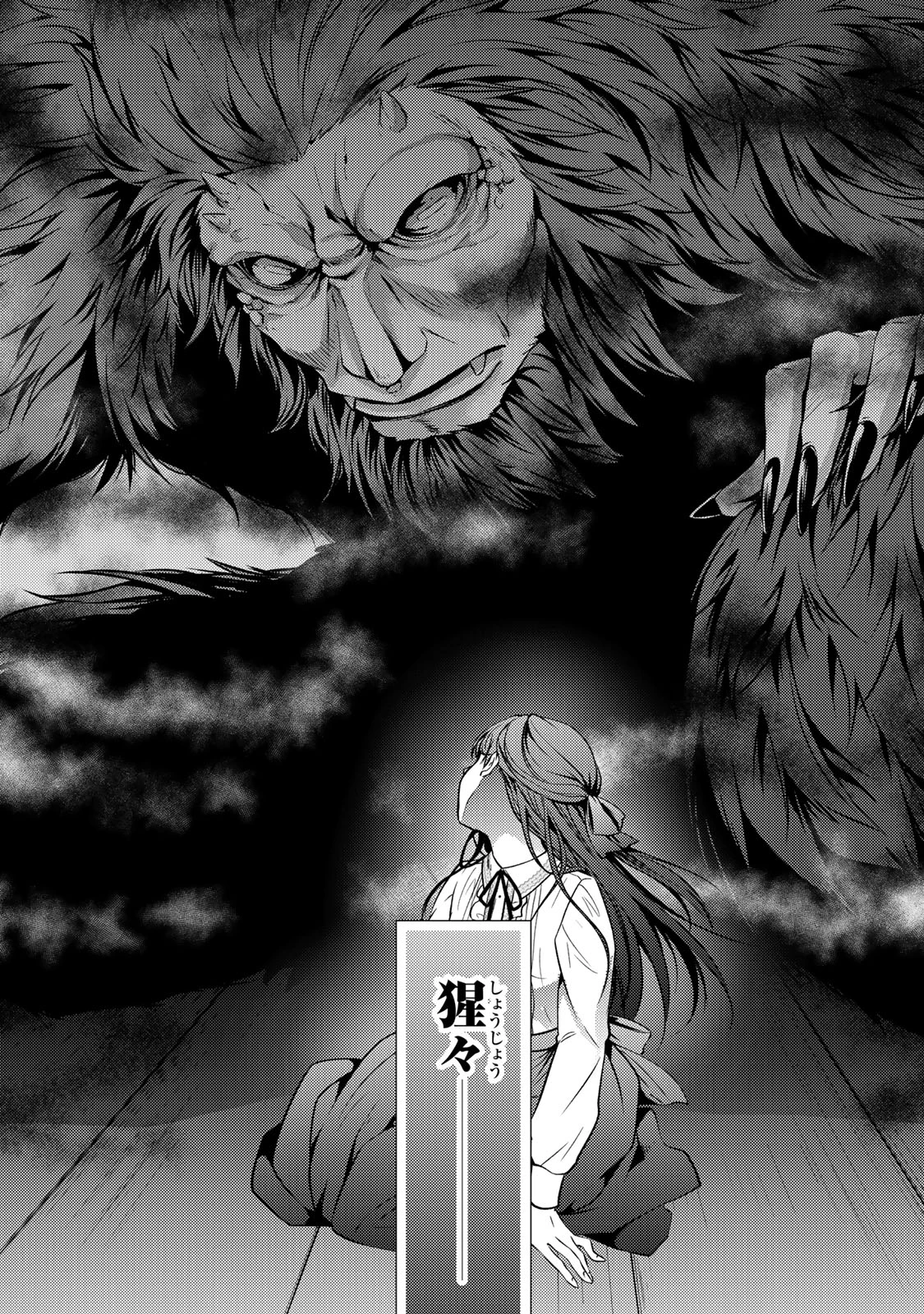 傷モノの花嫁 傷モノの花嫁〜虐げられた私が、皇國の鬼神に見初められた理由〜 傷モノの花嫁 〜虐げられた私が、皇國の鬼神に見初められた理由〜 第20.2話 - 20