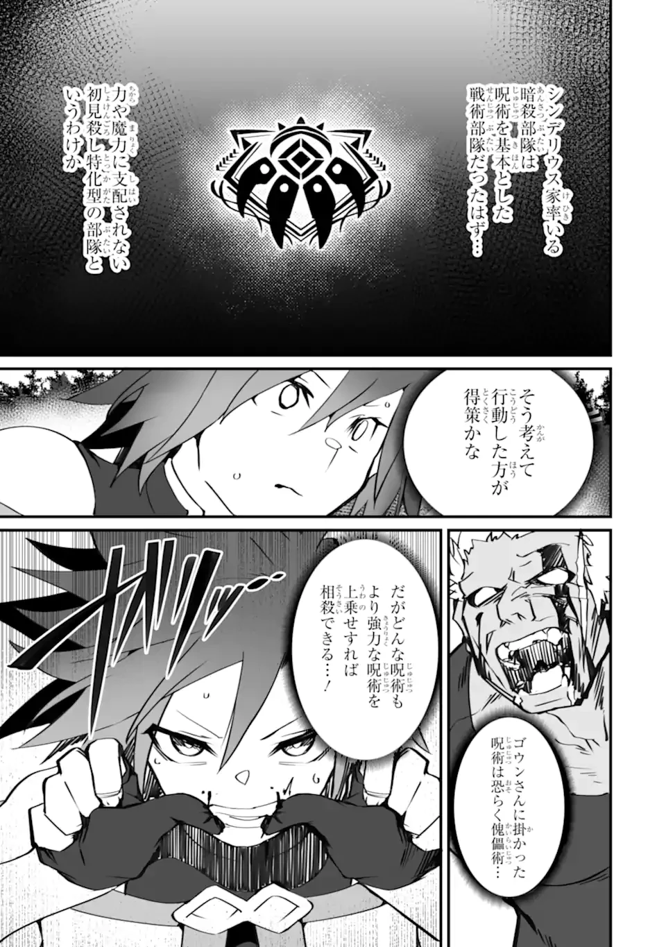 万年2位だからと勘当された少年、無自覚に無双する 第16.3話 - 1