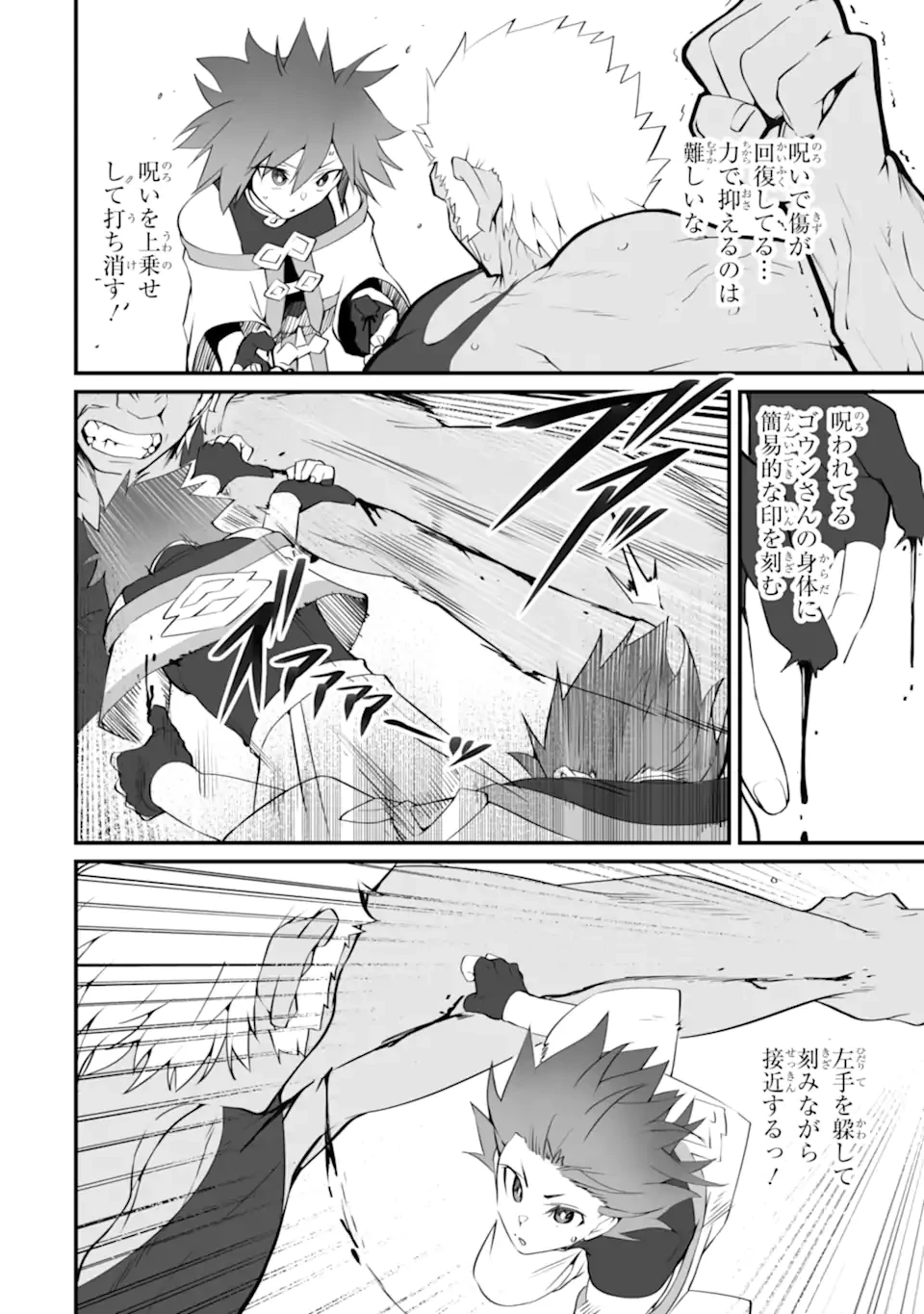 万年2位だからと勘当された少年、無自覚に無双する 第16.3話 - 2