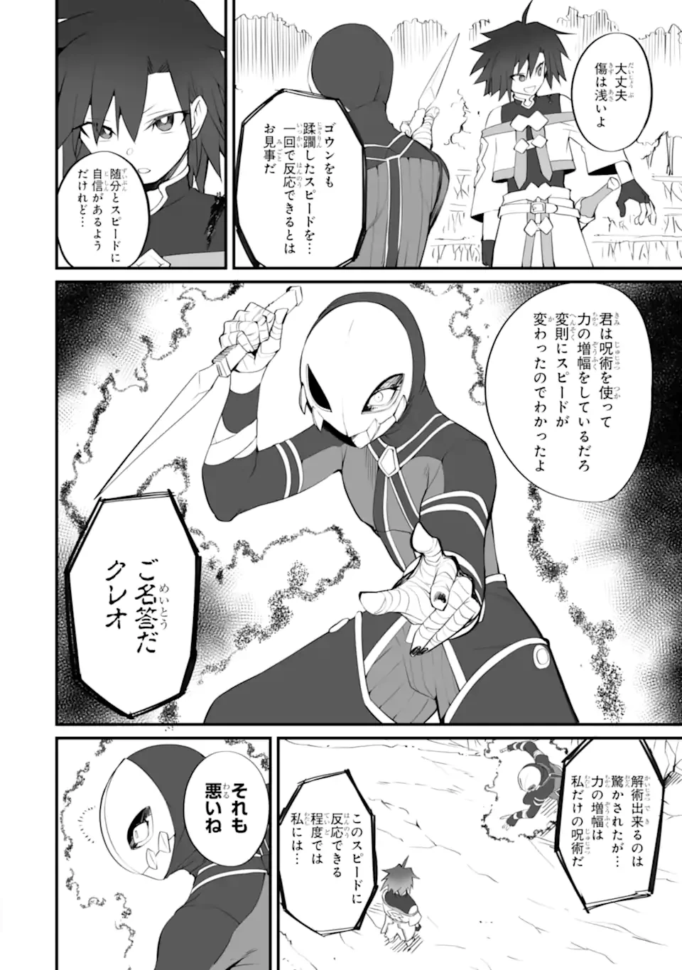 万年2位だからと勘当された少年、無自覚に無双する 第16.3話 - 8