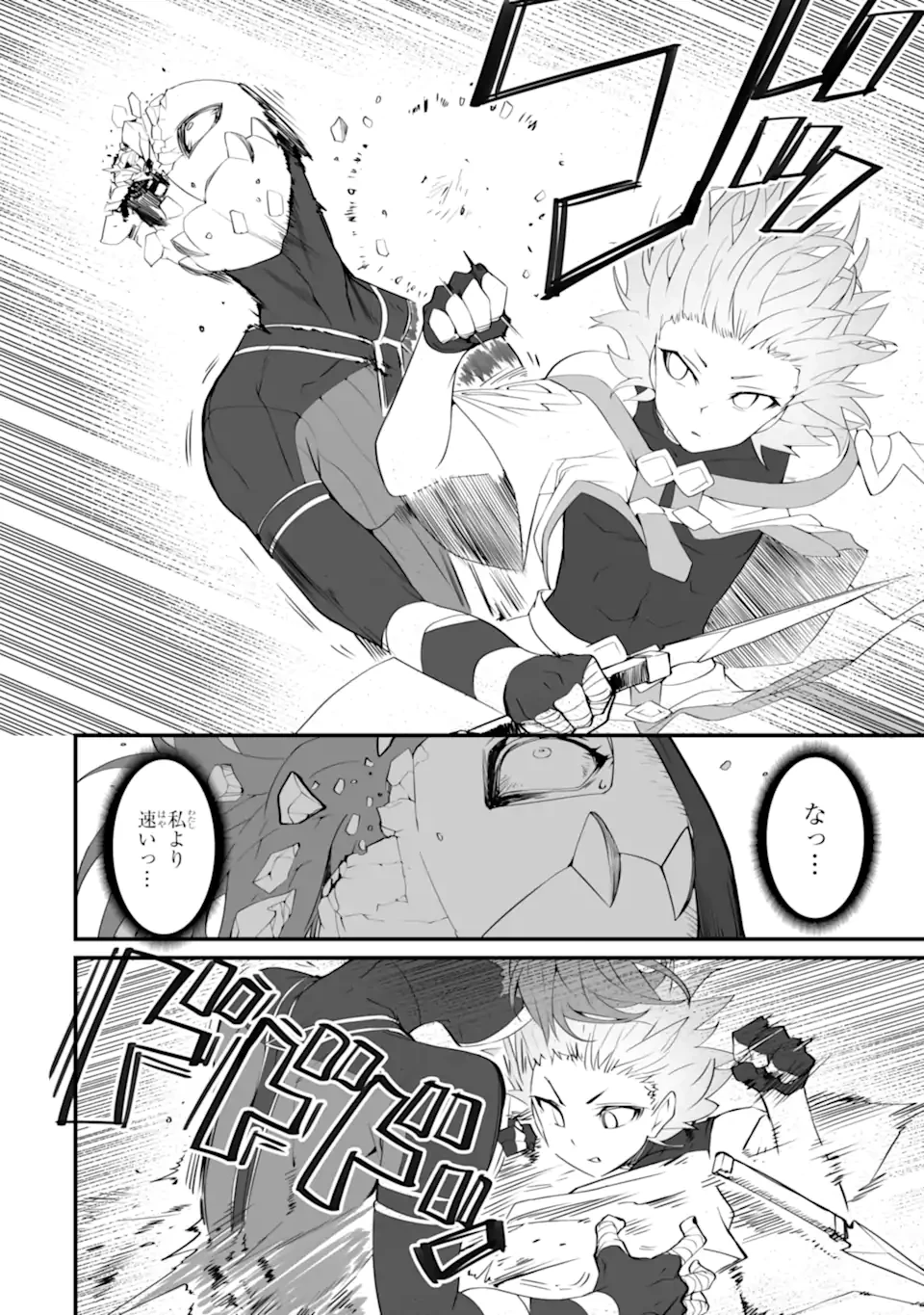 万年2位だからと勘当された少年、無自覚に無双する 第16.3話 - 10