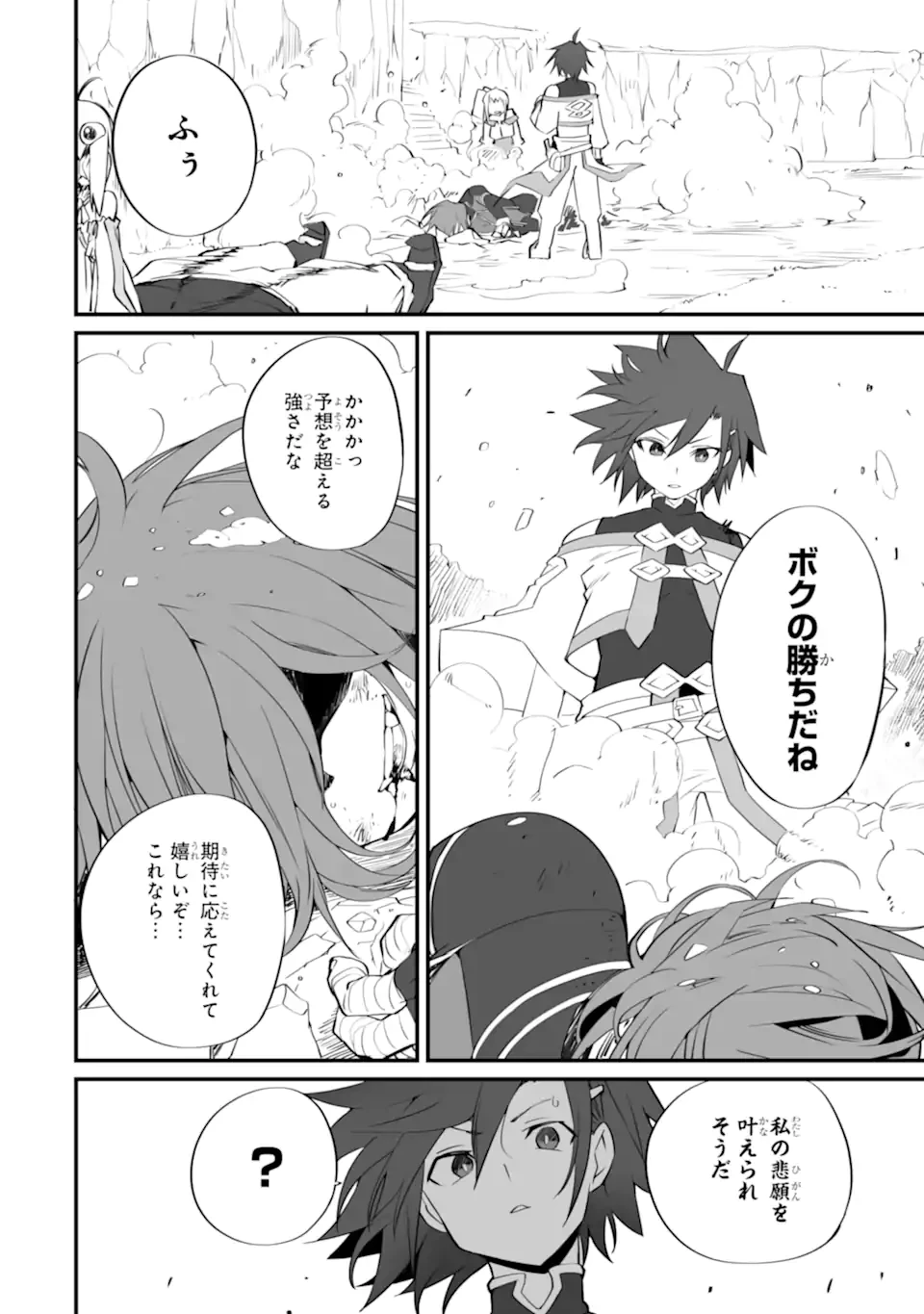 万年2位だからと勘当された少年、無自覚に無双する 第16.3話 - 12