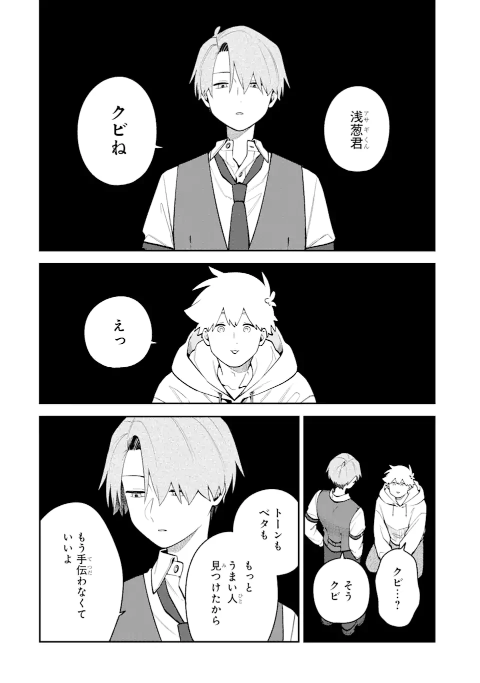 合コンに行ったら女がいなかった話 第48話 - 2