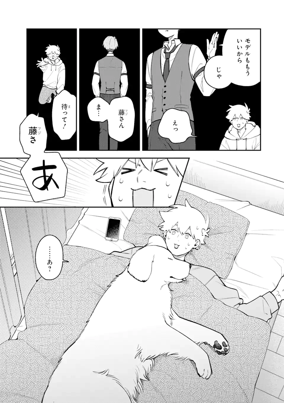 合コンに行ったら女がいなかった話 第48話 - 3