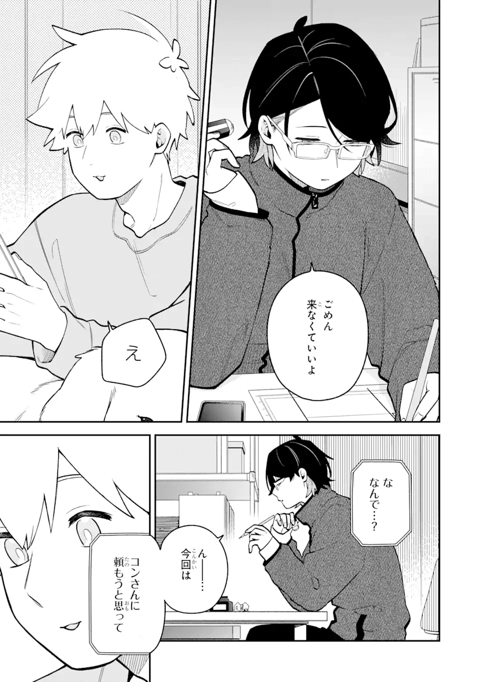 合コンに行ったら女がいなかった話 第48話 - 5