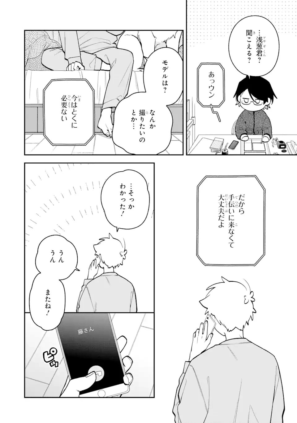 合コンに行ったら女がいなかった話 第48話 - 6