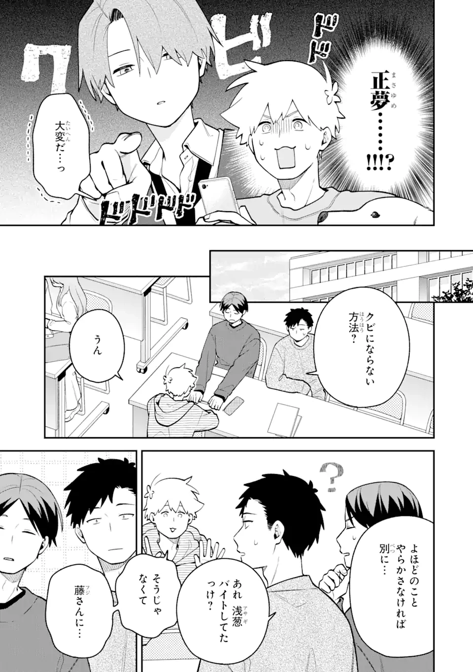 合コンに行ったら女がいなかった話 第48話 - 7