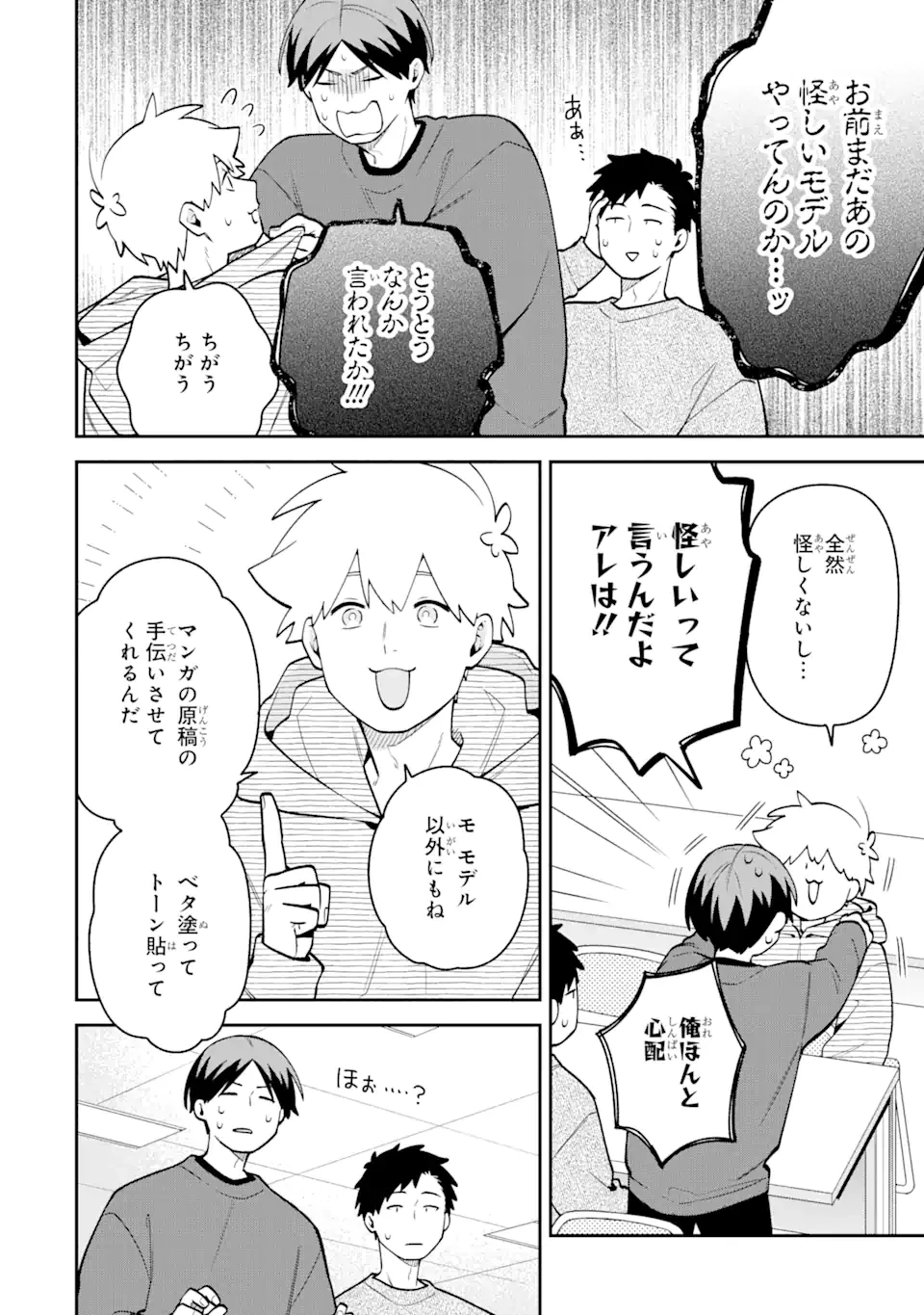 合コンに行ったら女がいなかった話 第48話 - 8