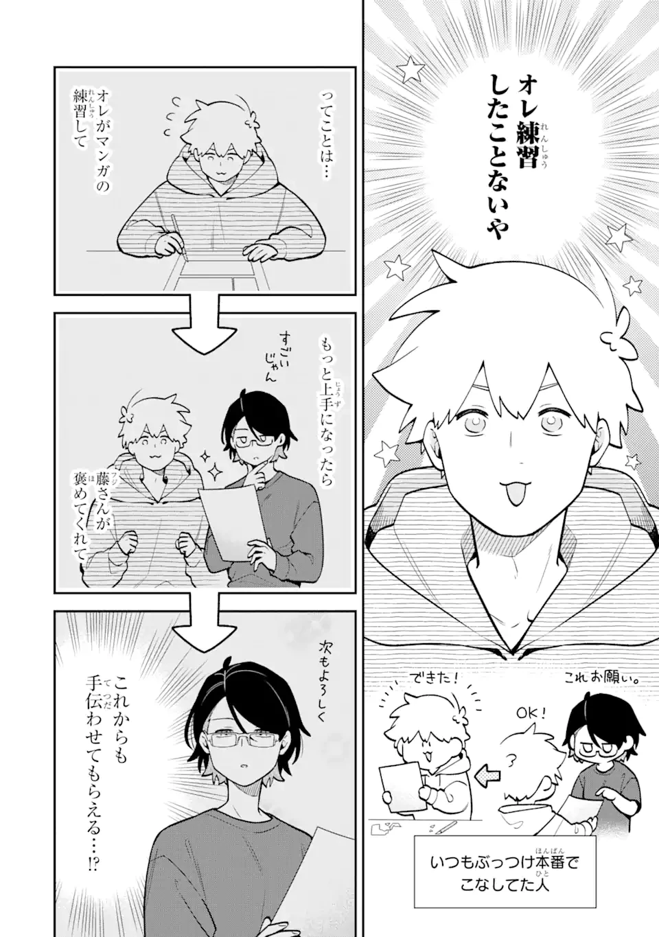 合コンに行ったら女がいなかった話 第48話 - 10