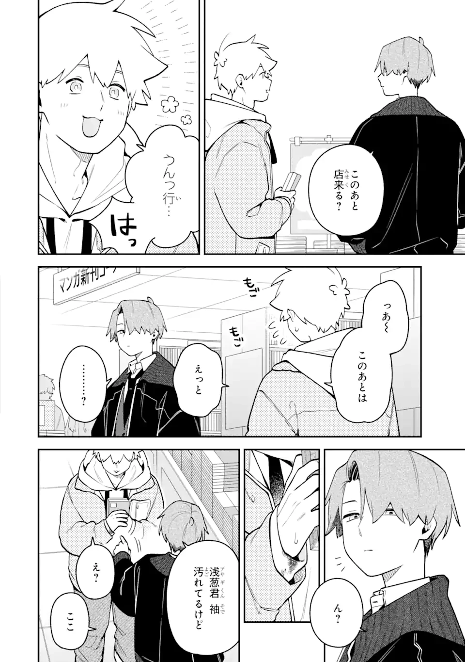 合コンに行ったら女がいなかった話 第48話 - 14