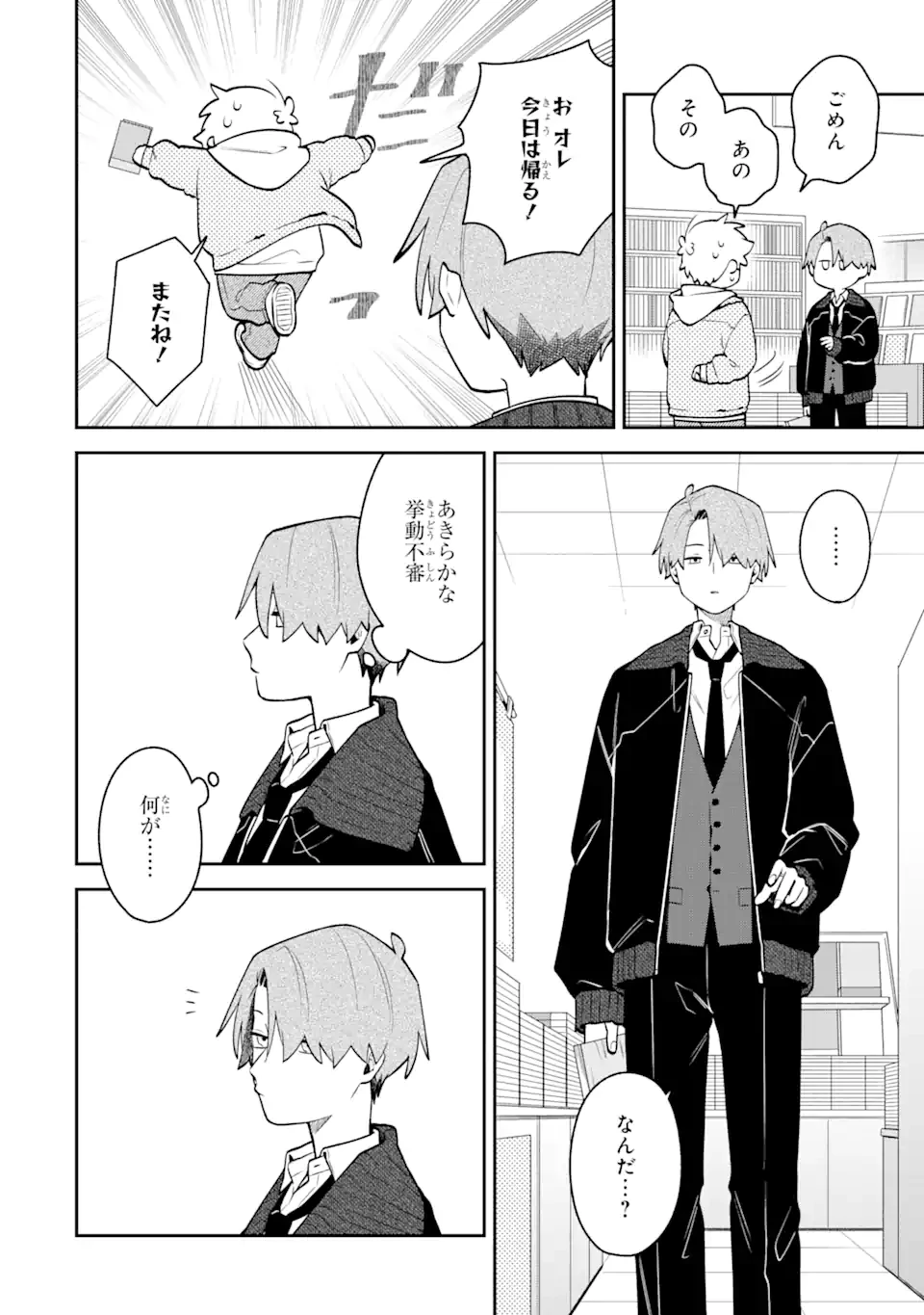 合コンに行ったら女がいなかった話 第48話 - 16