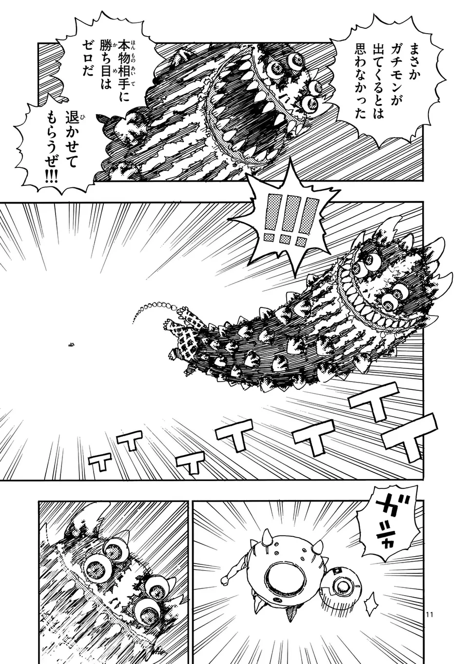 雷雷雷 第30.2話 - 2
