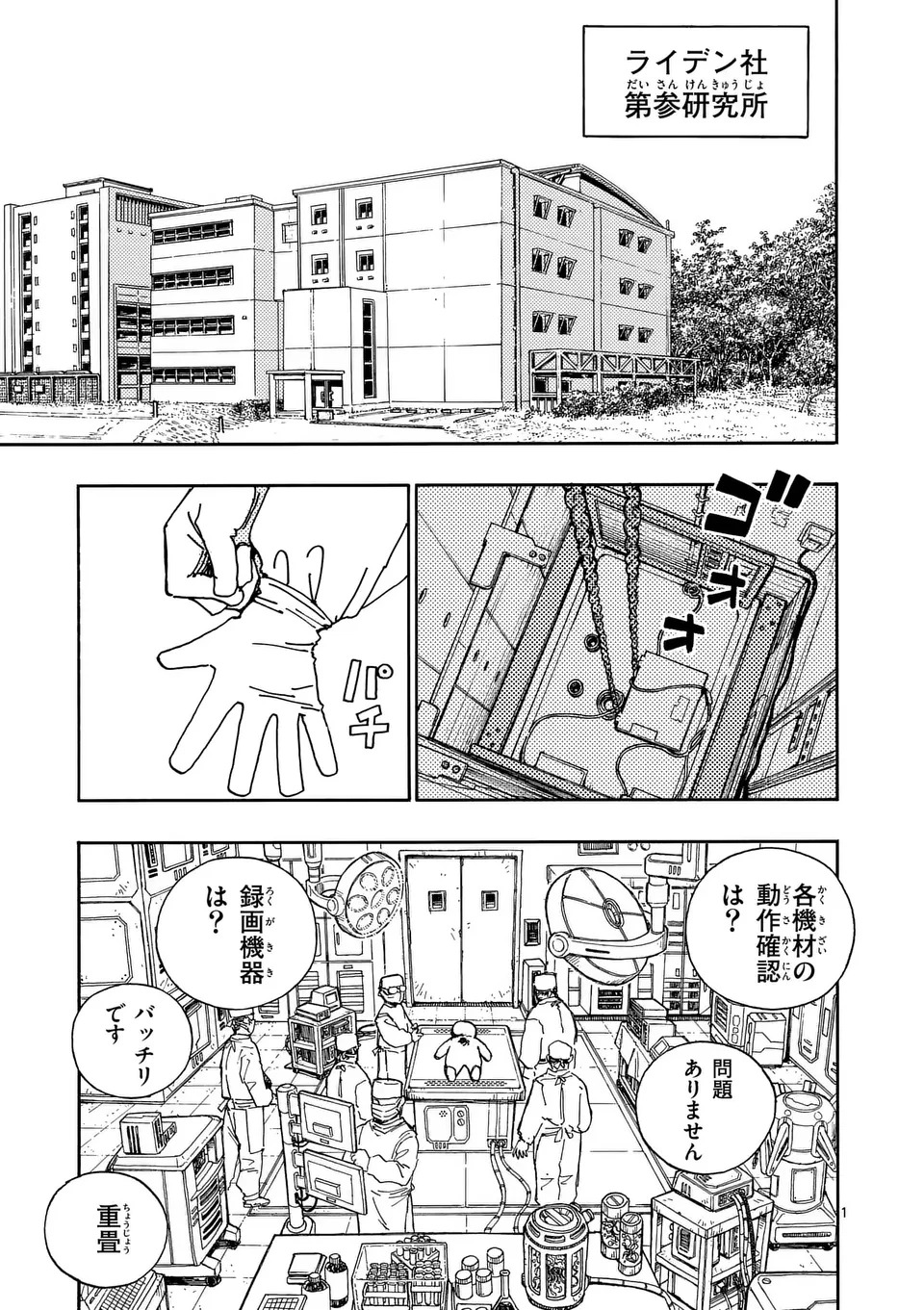 雷雷雷 第31.1話 - 1
