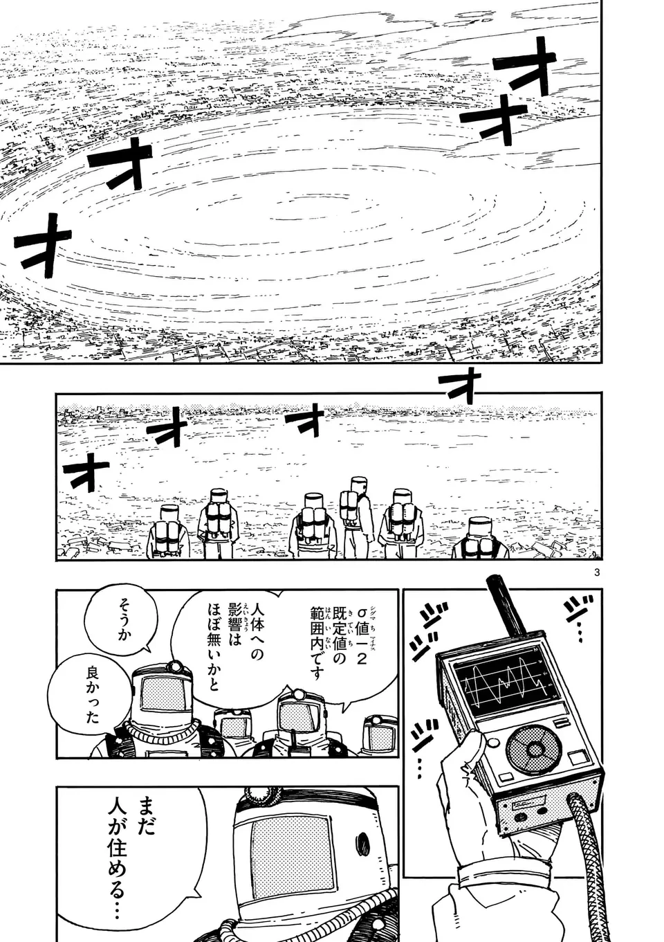雷雷雷 第31.1話 - 3