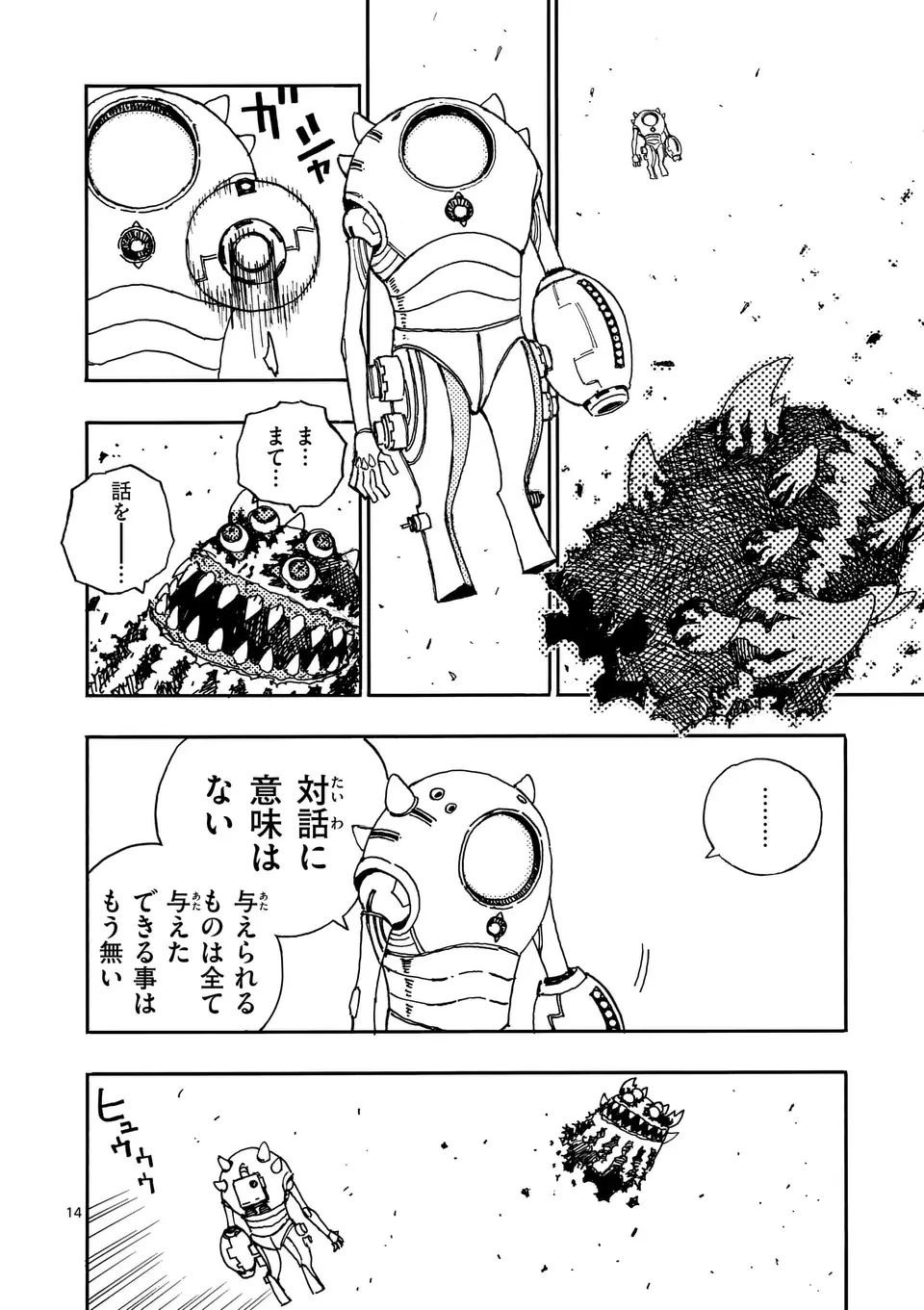 雷雷雷 第30.2話 - 5