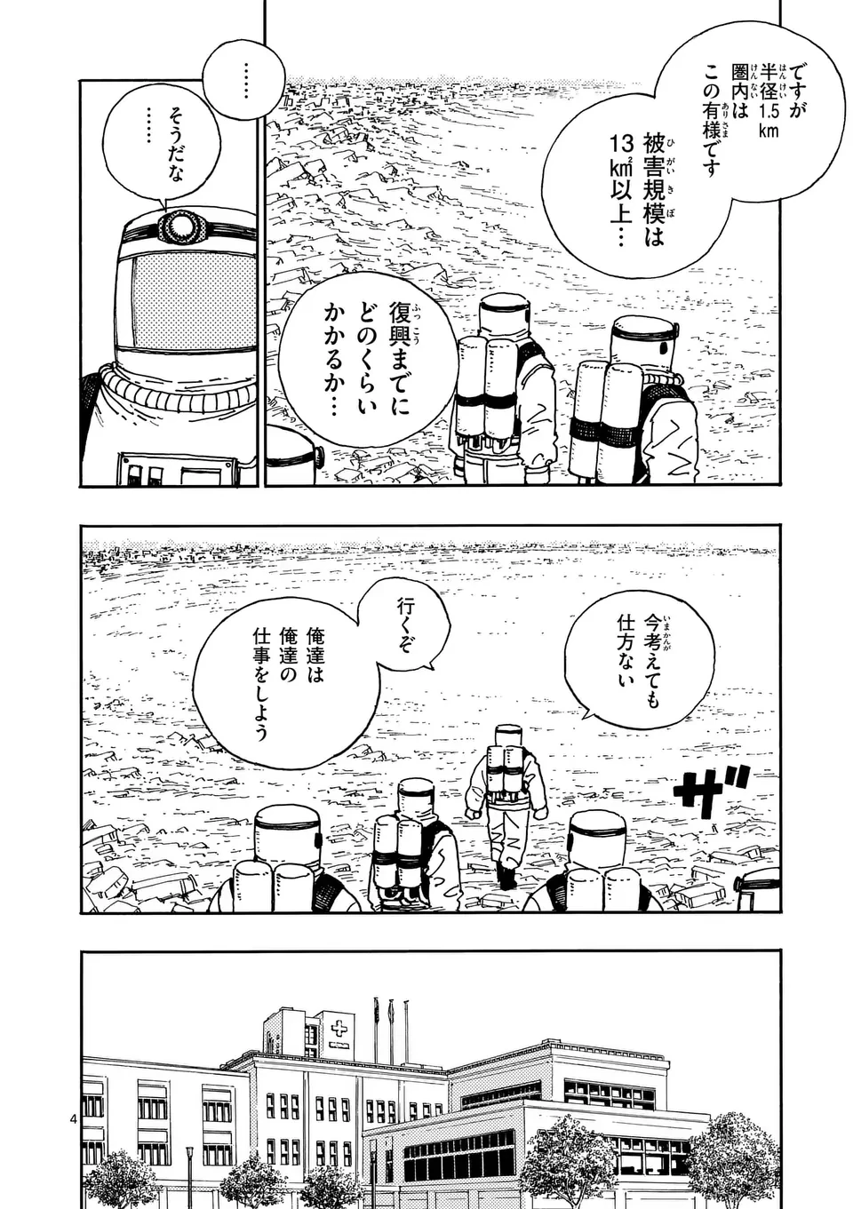 雷雷雷 第31.1話 - 4