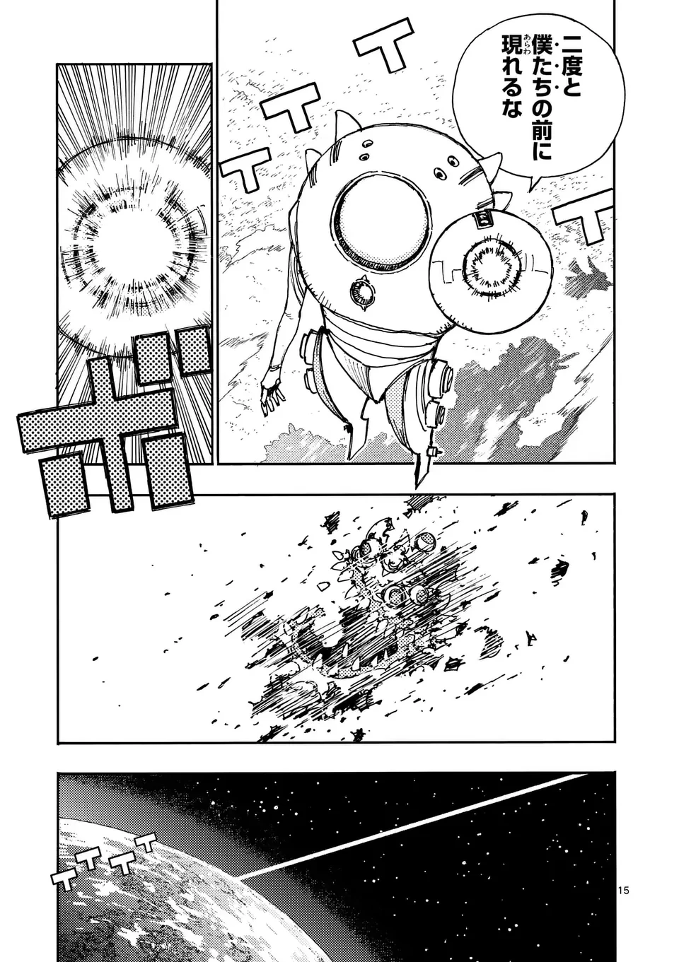 雷雷雷 第30.2話 - 6