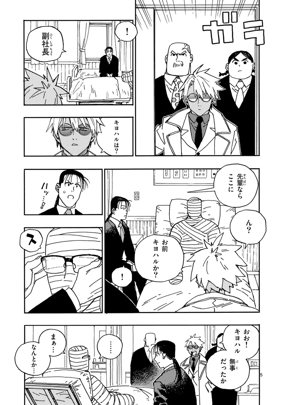 雷雷雷 第31.1話 - 5