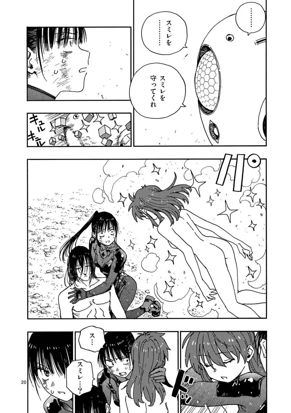 雷雷雷 第30.2話 - 11