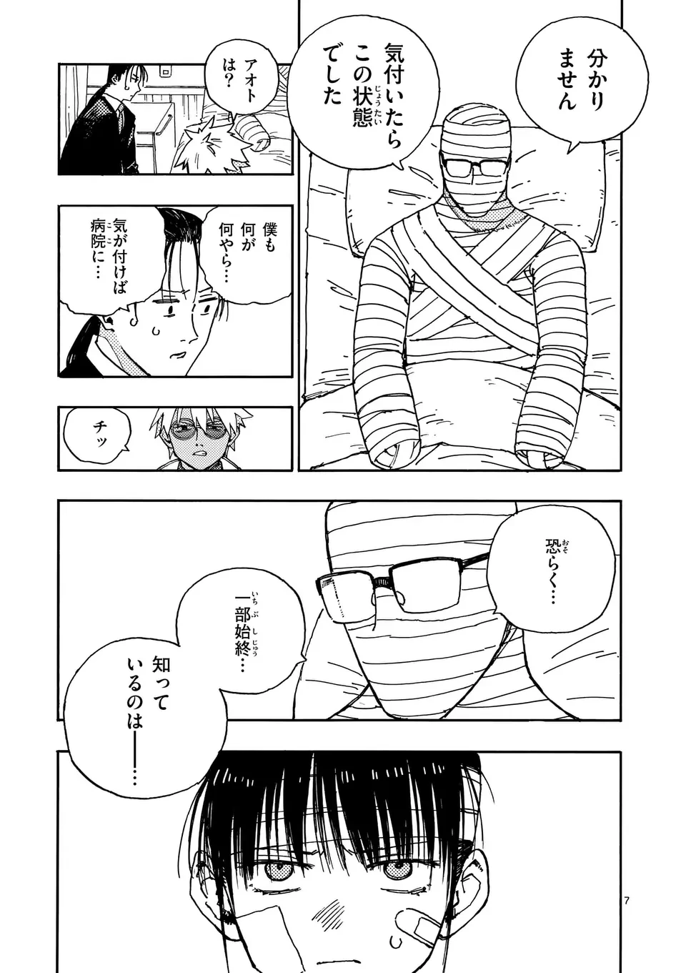 雷雷雷 第31.1話 - 7
