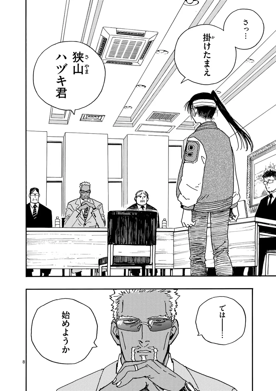 雷雷雷 第31.1話 - 8