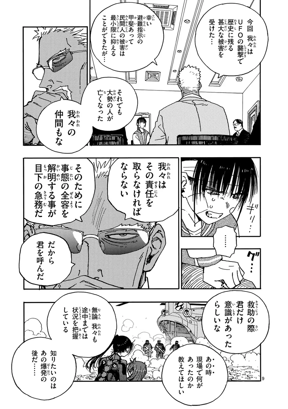 雷雷雷 第31.1話 - 9