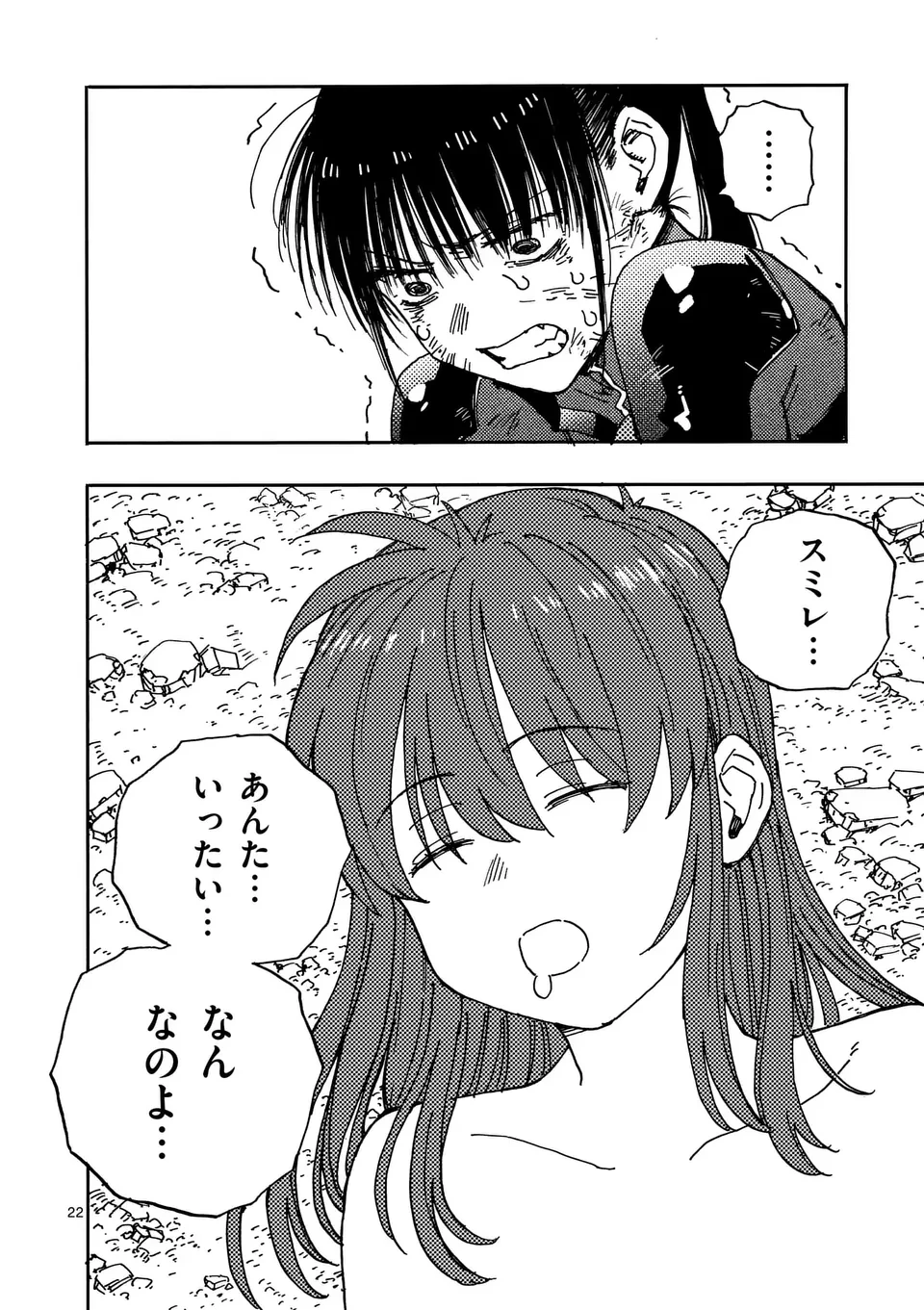 雷雷雷 第30.2話 - 13