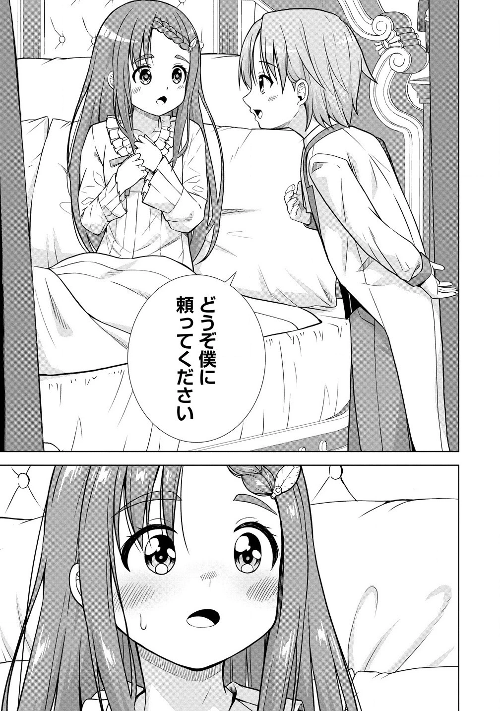 第3王子はスローライフをご所望 第26.1話 - 5