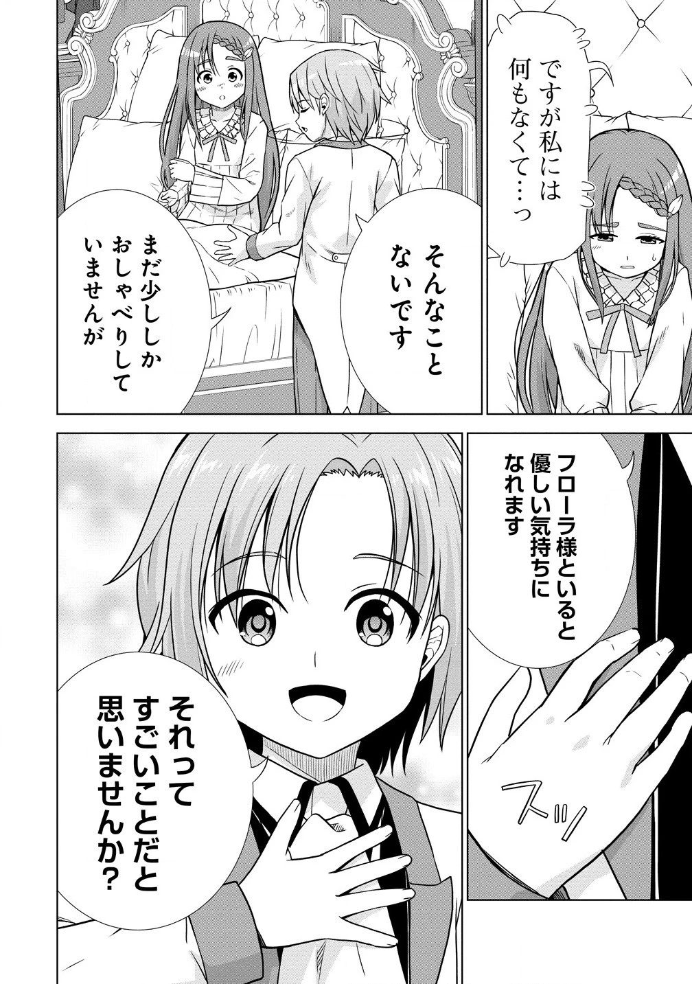 第3王子はスローライフをご所望 第26.1話 - 6