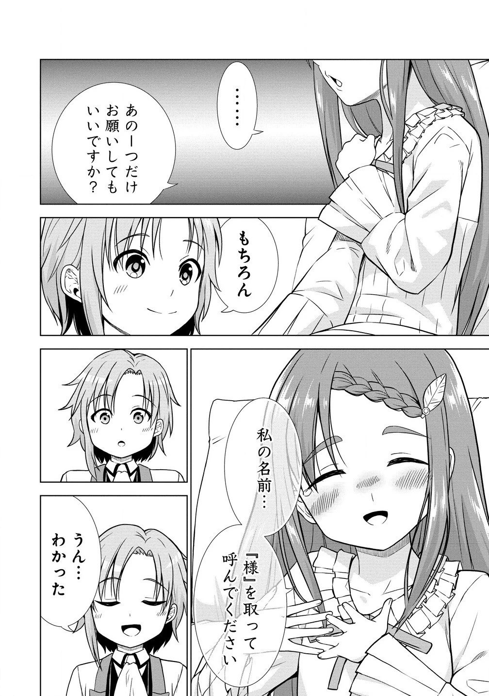 第3王子はスローライフをご所望 第26.1話 - 8