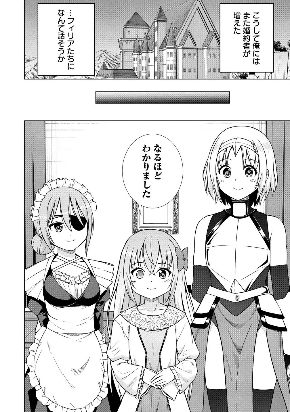 第3王子はスローライフをご所望 第26.1話 - 10