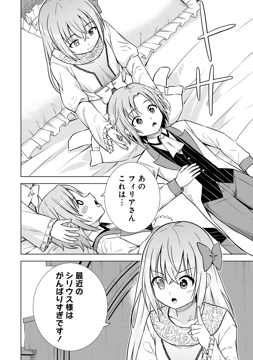 第3王子はスローライフをご所望 第26.1話 - 12