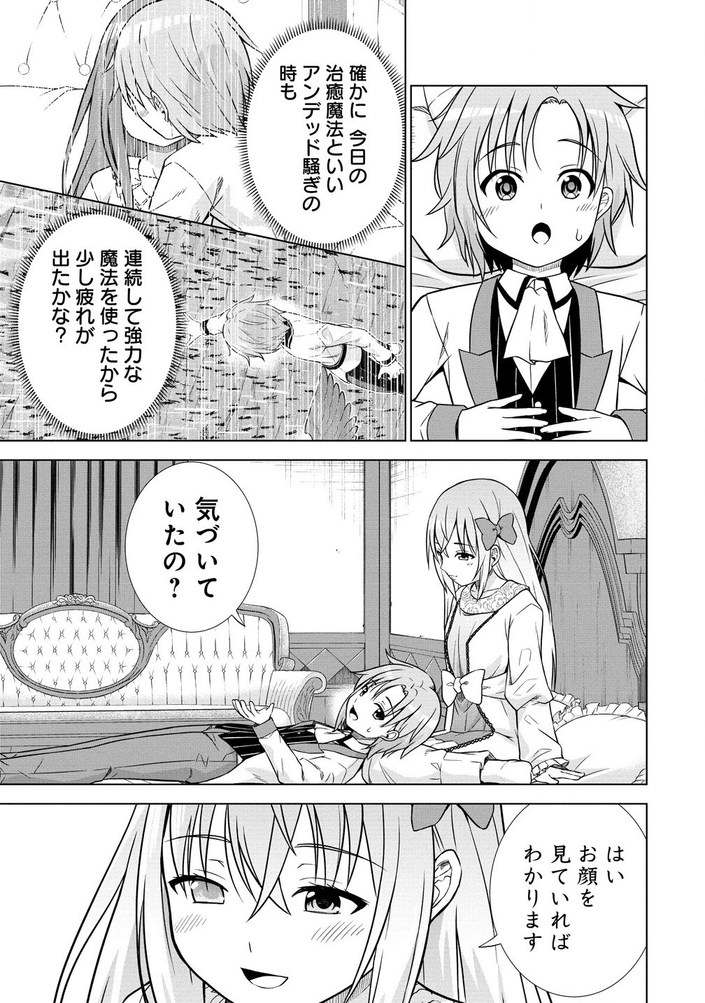 第3王子はスローライフをご所望 第26.1話 - 13