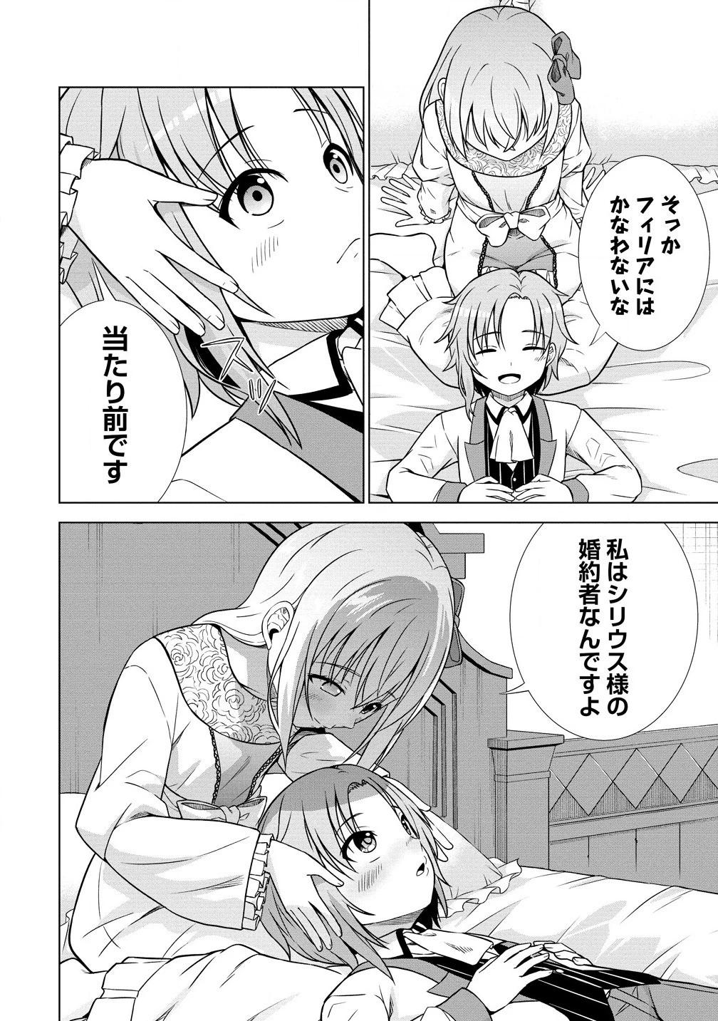 第3王子はスローライフをご所望 第26.1話 - 14