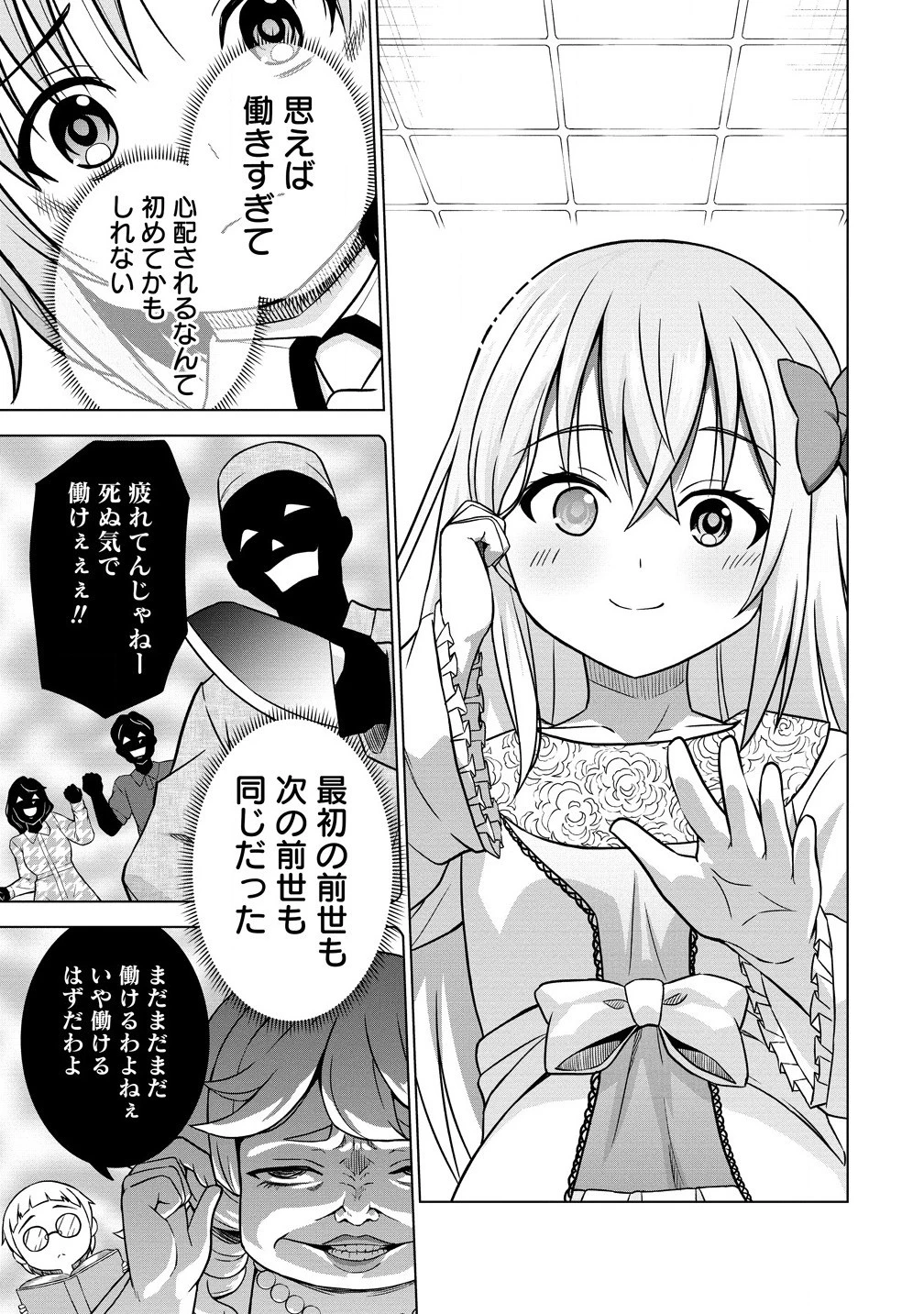 第3王子はスローライフをご所望 第26.1話 - 15