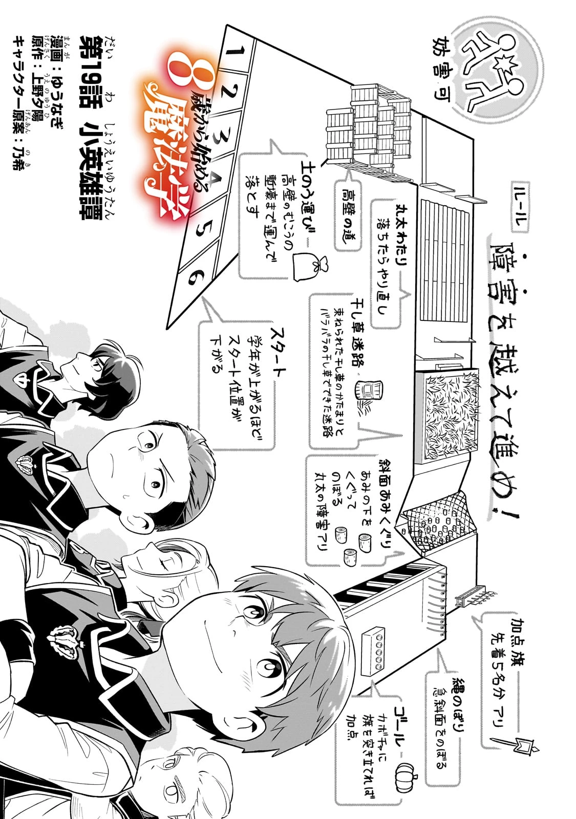 8歳から始める魔法学 第19話 - 1