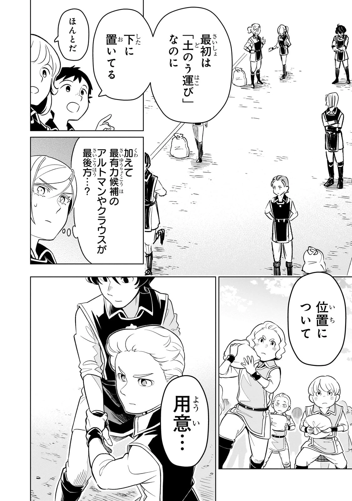 8歳から始める魔法学 第19話 - 4