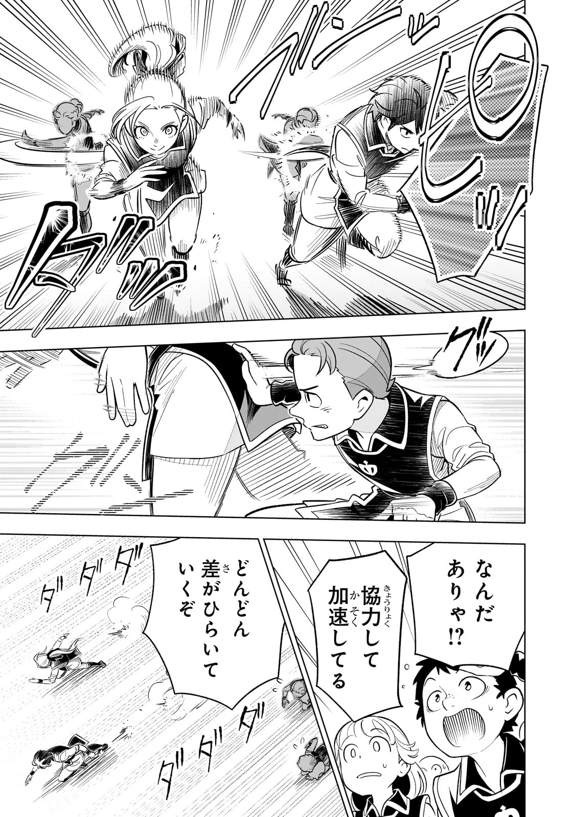 8歳から始める魔法学 第19話 - 5