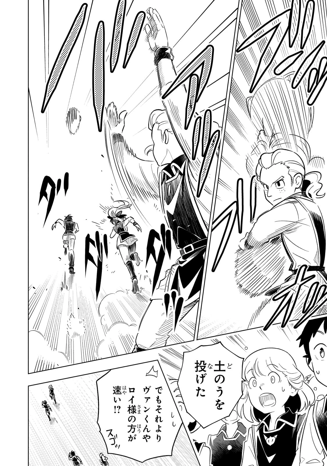 8歳から始める魔法学 第19話 - 6