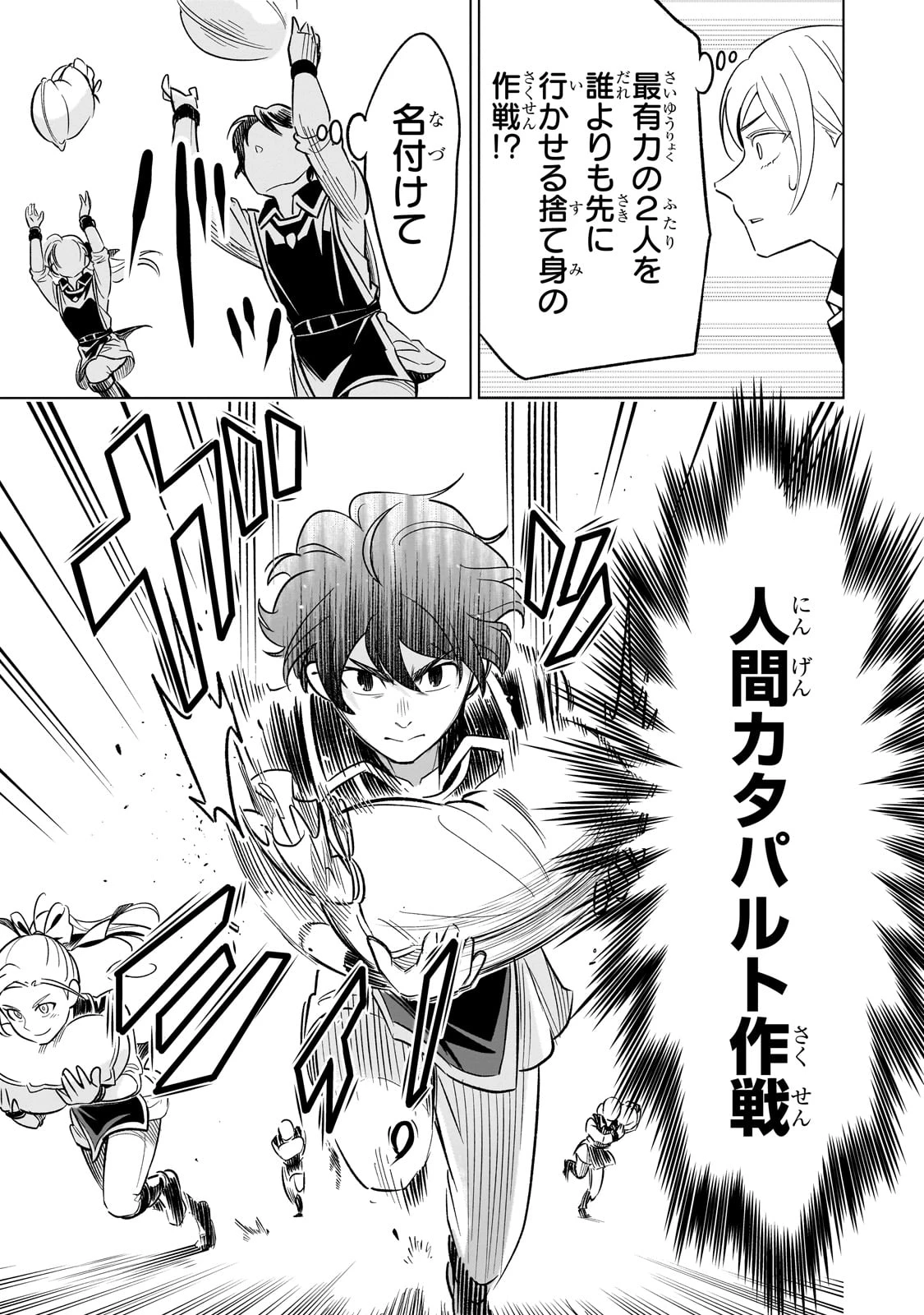 8歳から始める魔法学 第19話 - 7