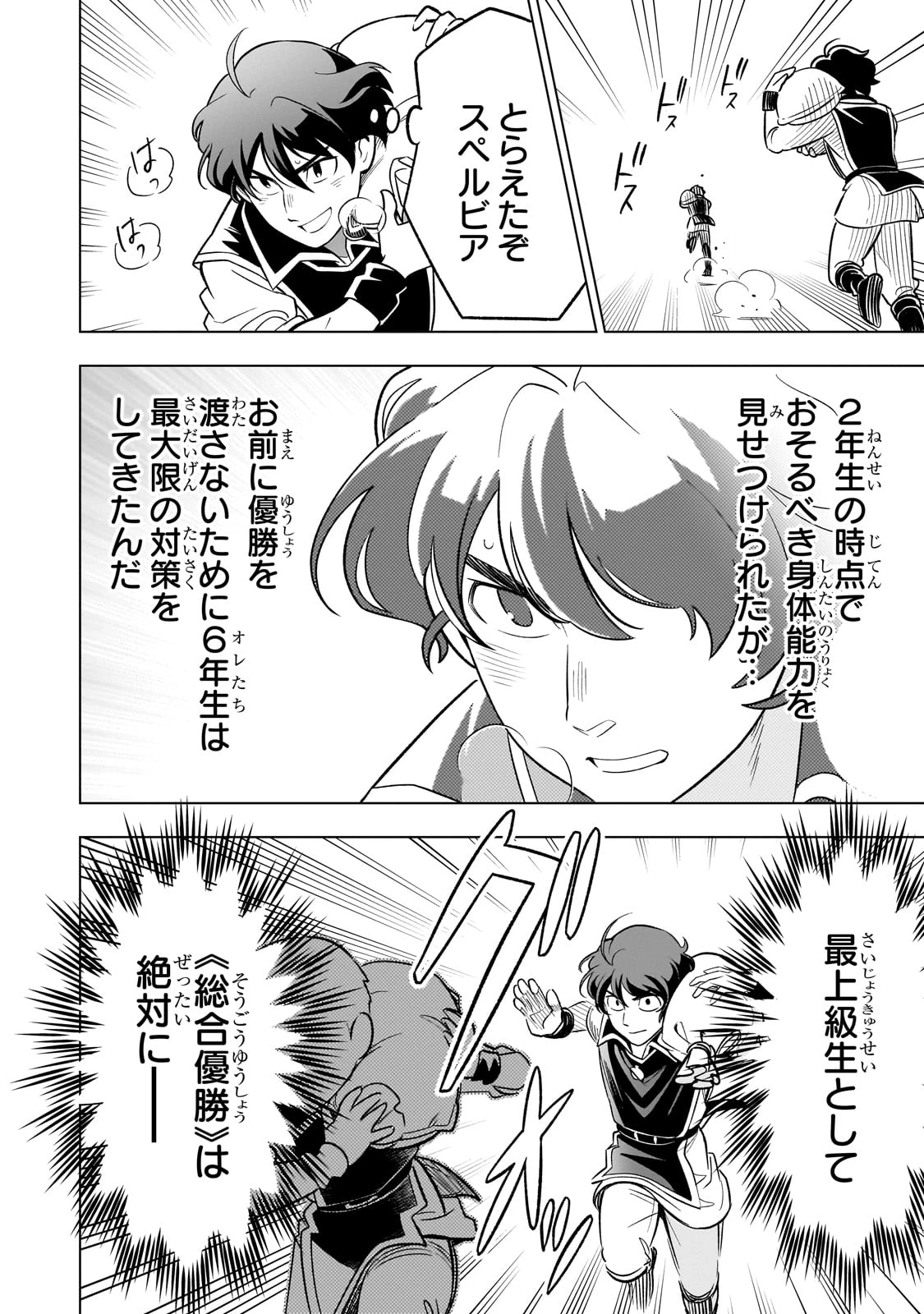 8歳から始める魔法学 第19話 - 8