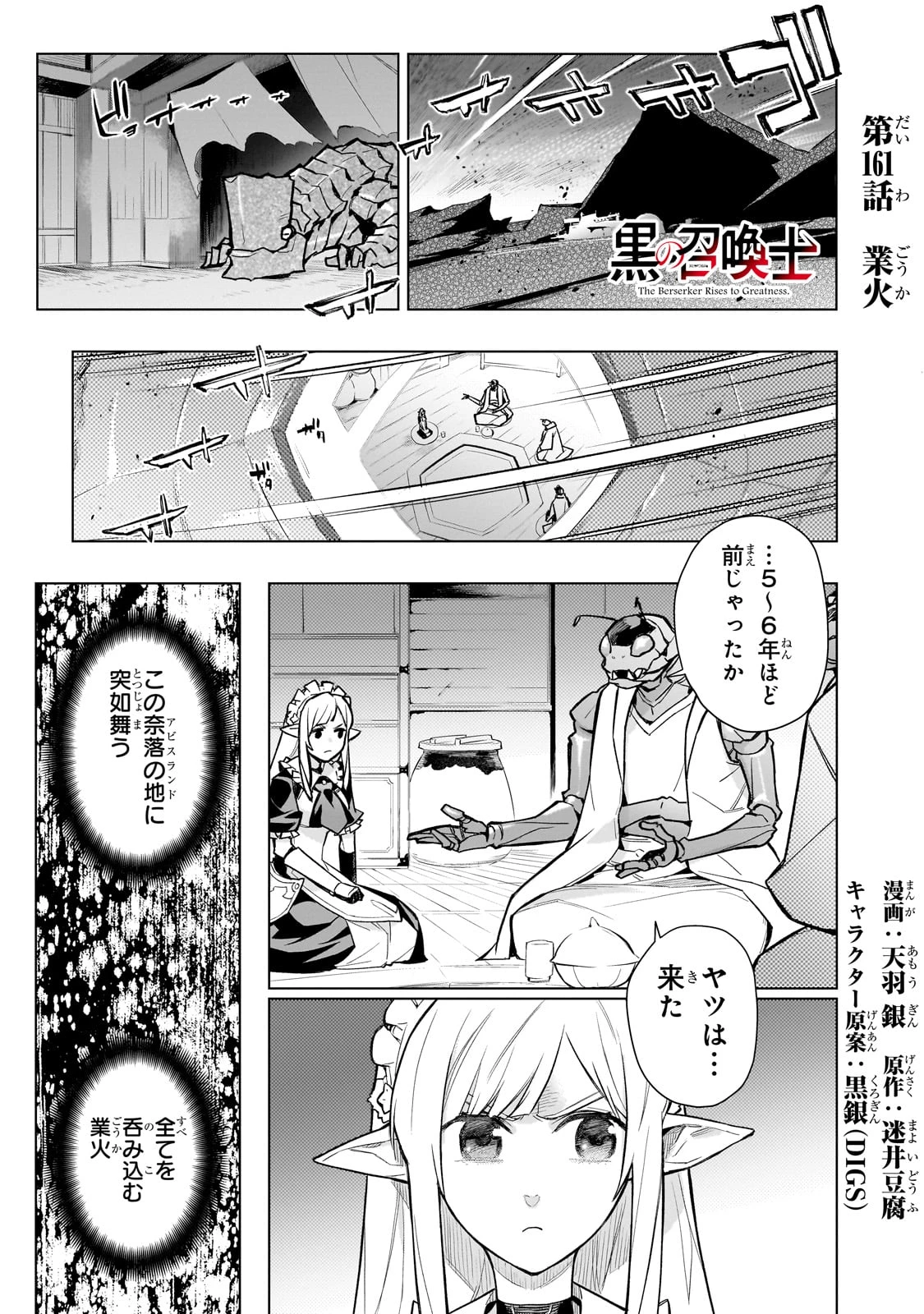 黒の召喚士 第161話 - 1