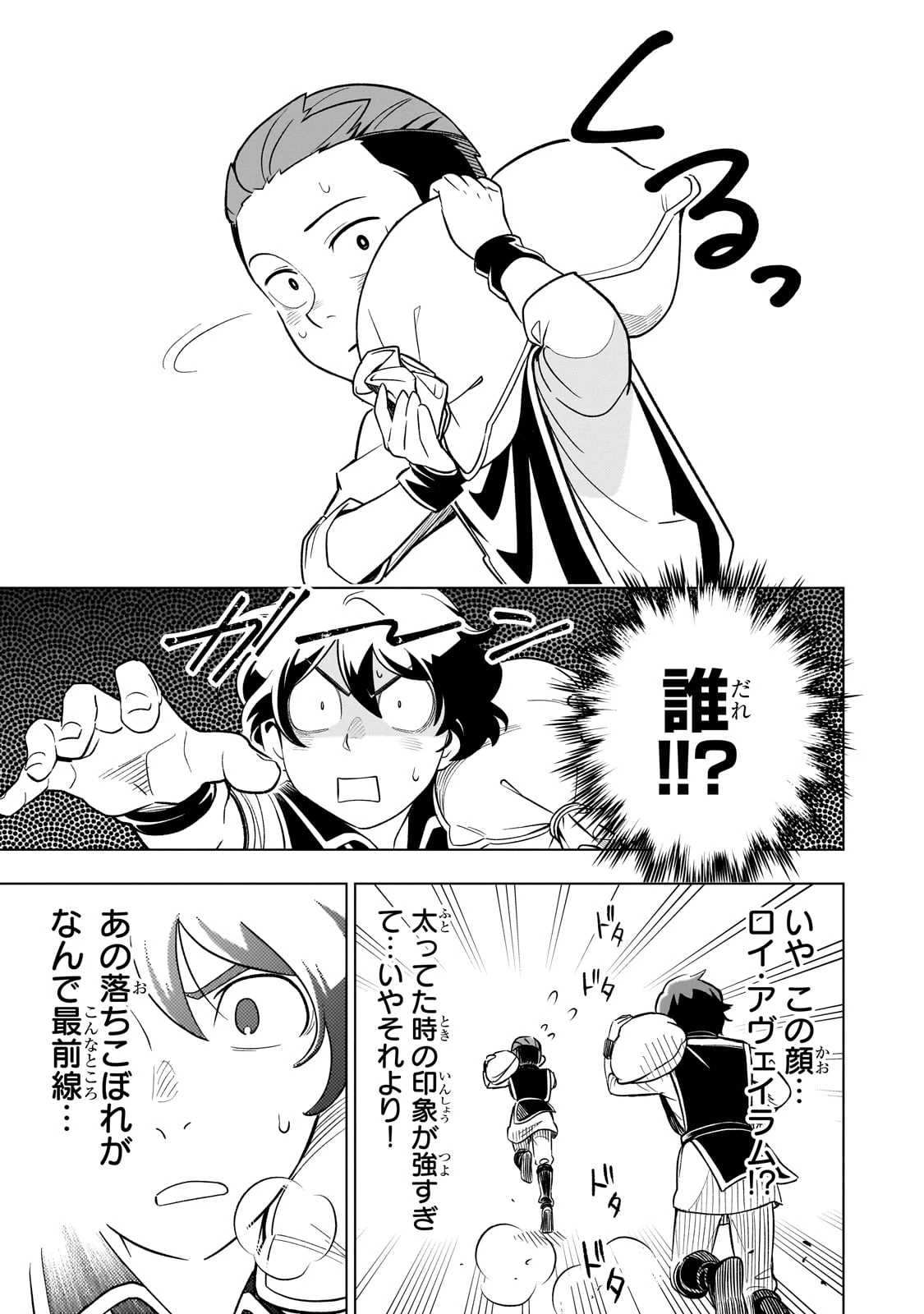 8歳から始める魔法学 第19話 - 9