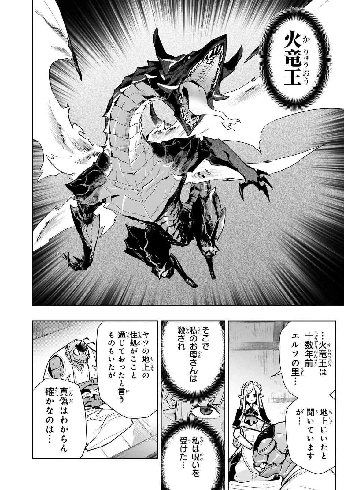 黒の召喚士 第161話 - 2