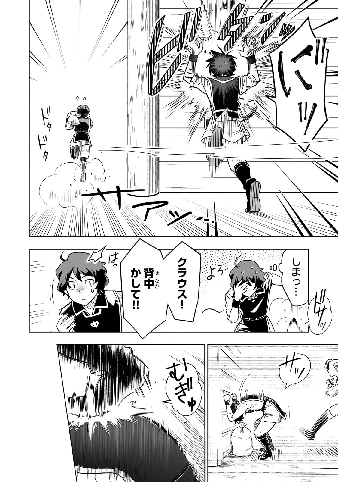 8歳から始める魔法学 第19話 - 10