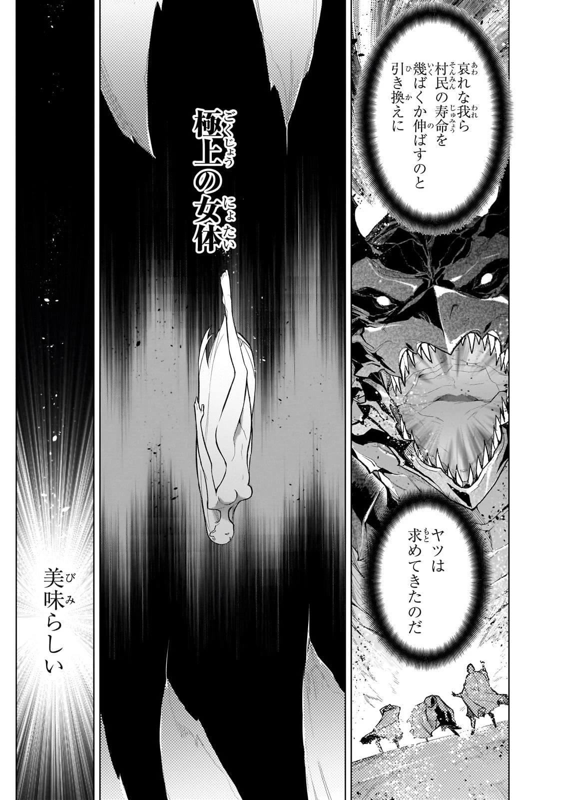 黒の召喚士 第161話 - 3