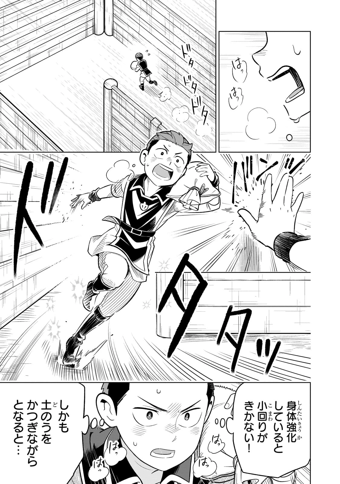 8歳から始める魔法学 第19話 - 11