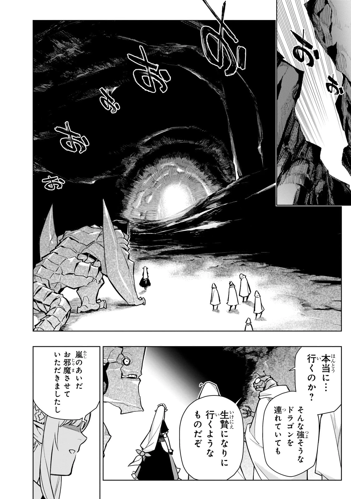 黒の召喚士 第161話 - 4
