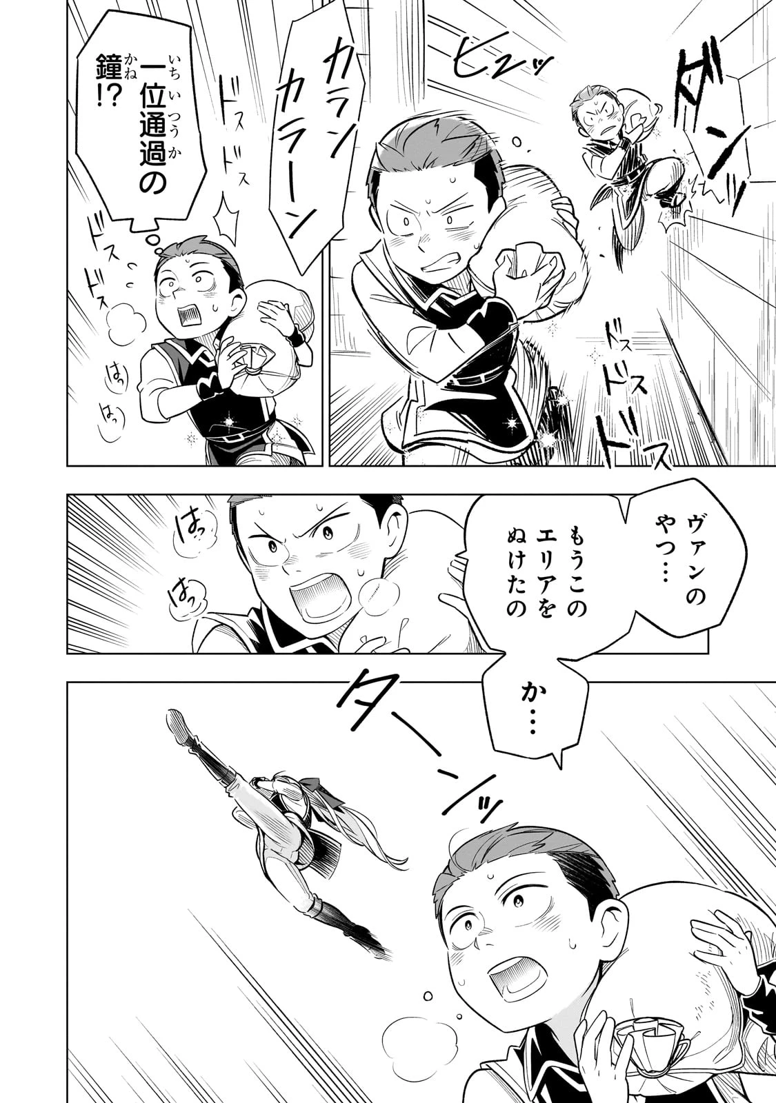 8歳から始める魔法学 第19話 - 12